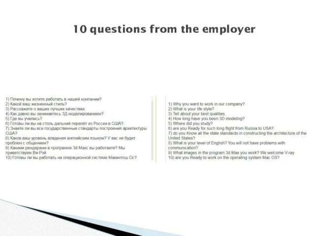10 questions from the employer