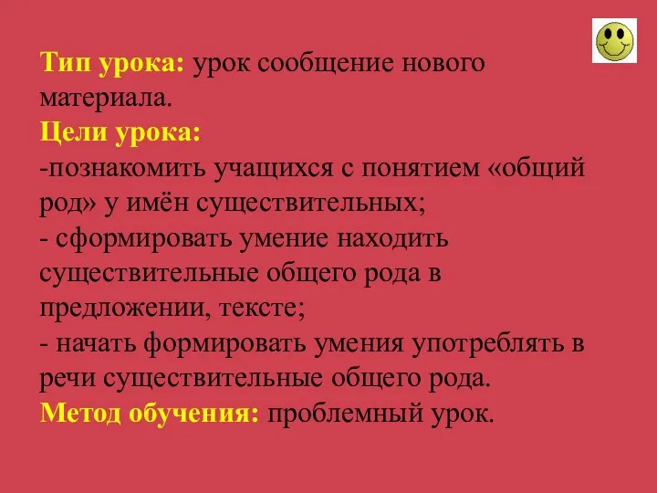 Тип урока: урок сообщение нового материала. Цели урока: -познакомить учащихся