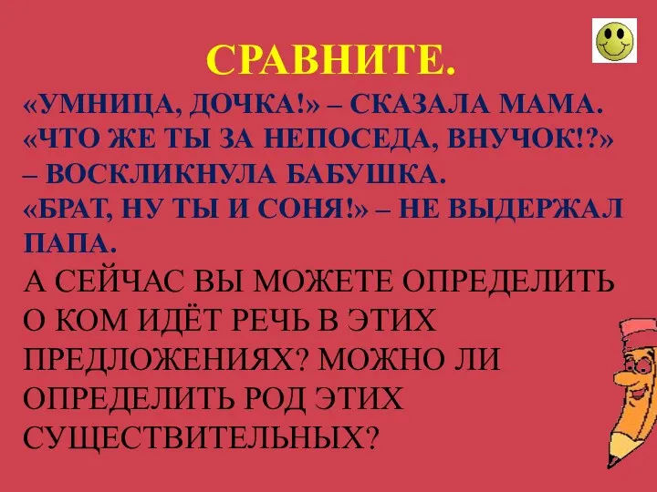 «УМНИЦА, ДОЧКА!» – СКАЗАЛА МАМА. «ЧТО ЖЕ ТЫ ЗА НЕПОСЕДА,