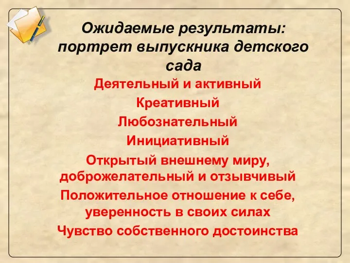 Ожидаемые результаты: портрет выпускника детского сада Деятельный и активный Креативный