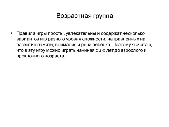 Правила игры просты, увлекательны и содержат несколько вариантов игр разного