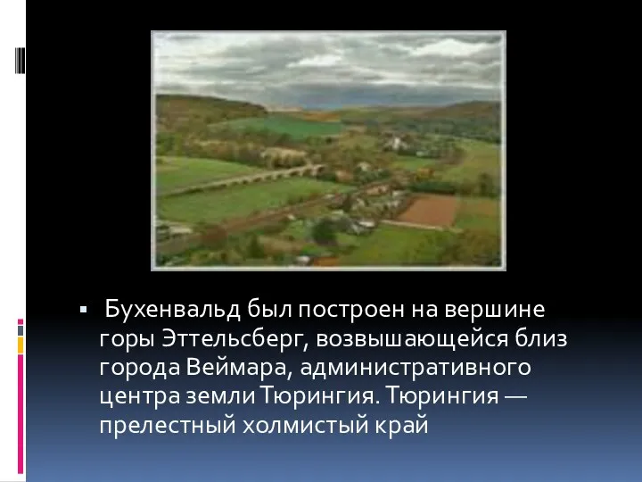 Бухенвальд был построен на вершине горы Эттельсберг, возвышающейся близ города