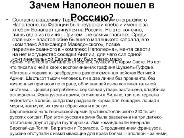 Зачем Наполеон пошел в Россию? Согласно академику Тарле, написавшему монографию