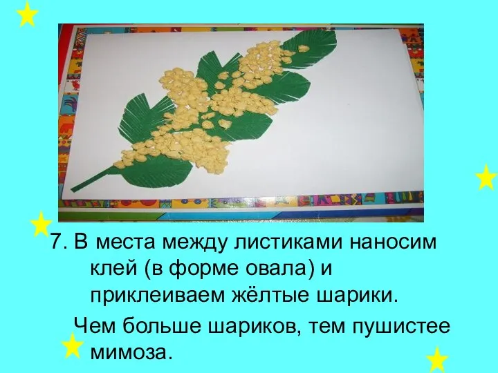 7. В места между листиками наносим клей (в форме овала)