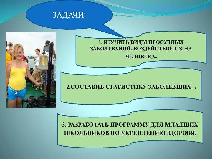 1. ИЗУЧИТЬ ВИДЫ ПРОСУДНЫХ ЗАБОЛЕВАНИЙ, ВОЗДЕЙСТВИЕ ИХ НА ЧЕЛОВЕКА. 2.СОСТАВИЬ