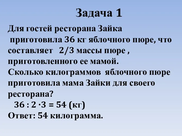 Для гостей ресторана Зайка приготовила 36 кг яблочного пюре, что