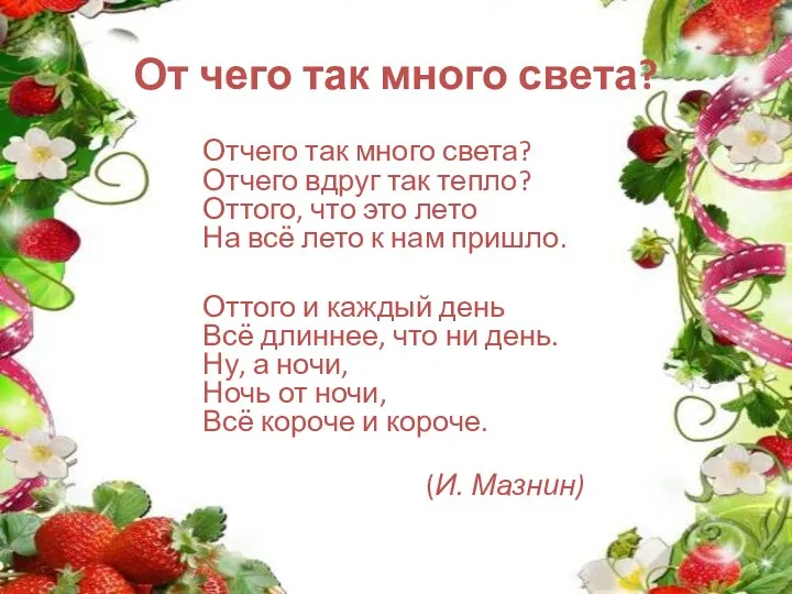 От чего так много света? Отчего так много света? Отчего