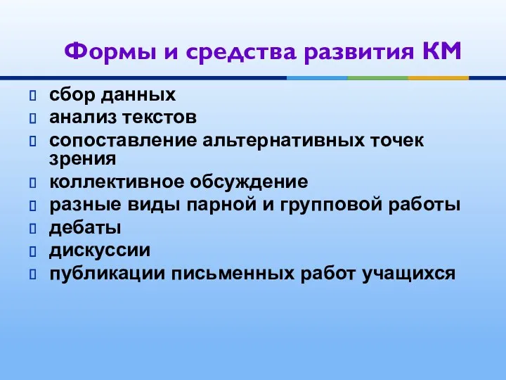 сбор данных анализ текстов сопоставление альтернативных точек зрения коллективное обсуждение