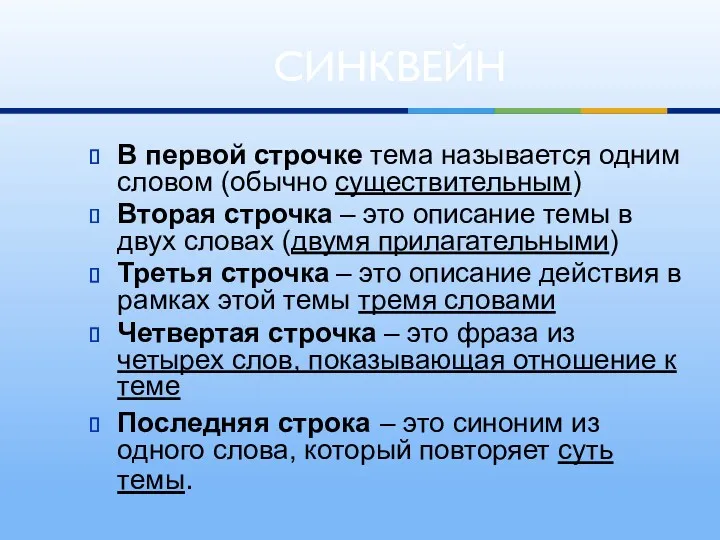 В первой строчке тема называется одним словом (обычно существительным) Вторая