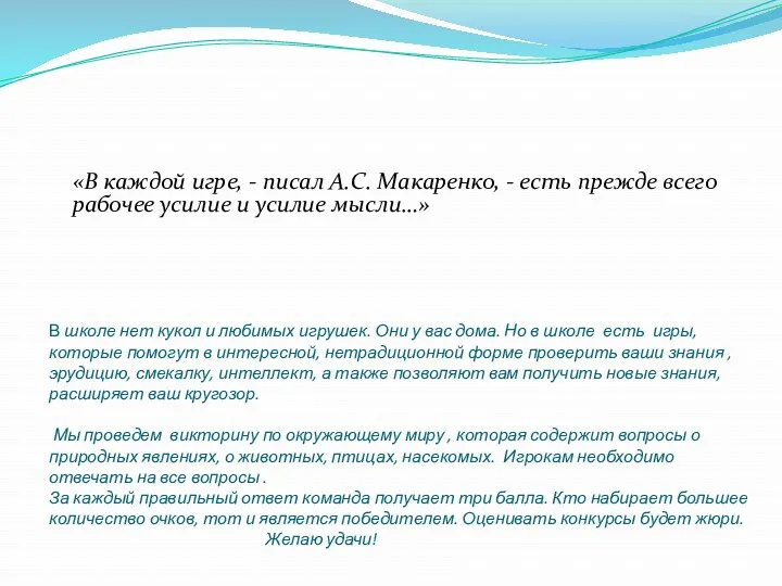 В школе нет кукол и любимых игрушек. Они у вас дома. Но в