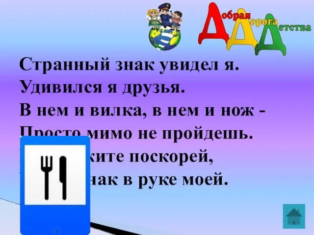 Странный знак увидел я. Удивился я друзья. В нем и