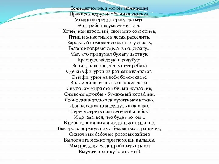 Если девчонке, а может мальчишке Нравится вдруг необычная книжка, Можно