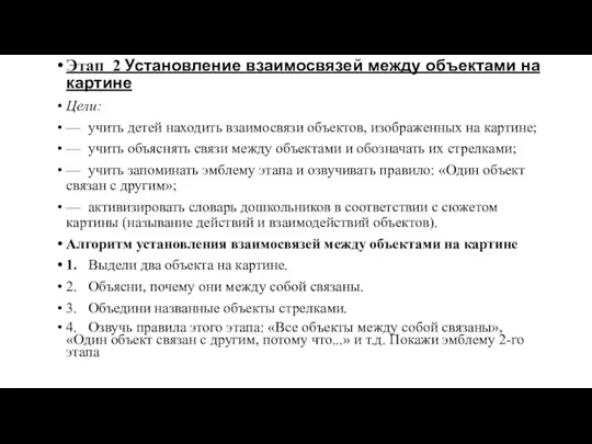 Этап 2 Установление взаимосвязей между объектами на картине Цели: —