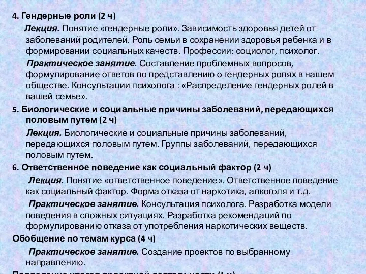 4. Гендерные роли (2 ч) Лекция. Понятие «гендерные роли». Зависимость