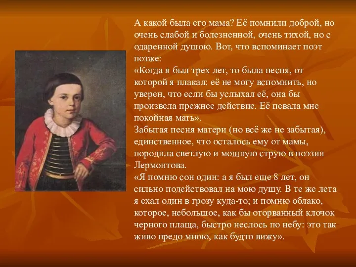 А какой была его мама? Её помнили доброй, но очень