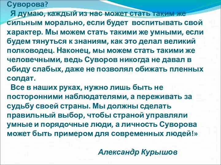 «А можем ли мы, сегодняшнее поколение, стать хотя бы немного