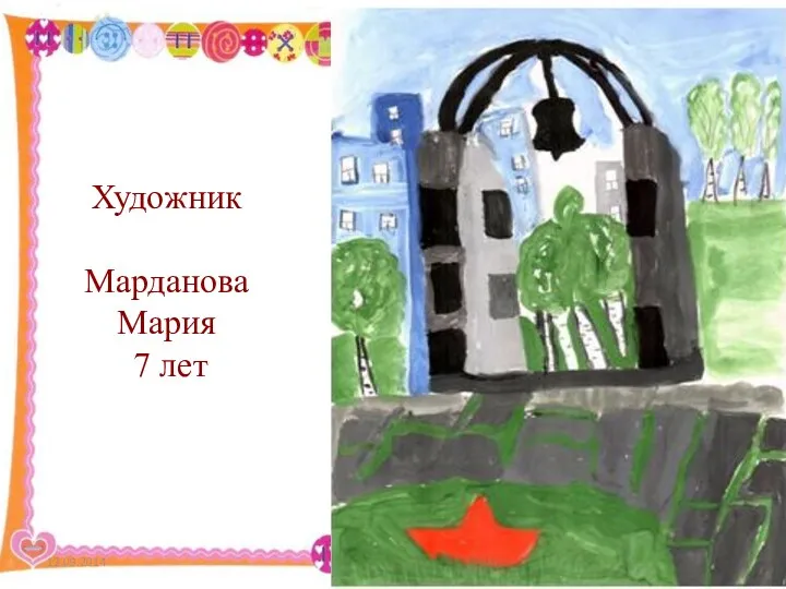 http://aida.ucoz.ru Художник Марданова Мария 7 лет