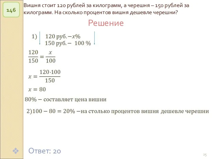 © Рыжова С.А. Вишня стоит 120 рублей за килограмм, а черешня – 150