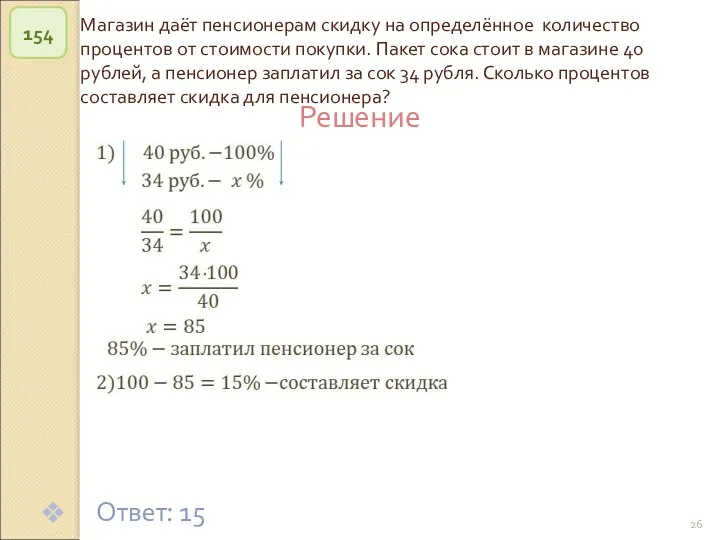 © Рыжова С.А. Магазин даёт пенсионерам скидку на определённое количество