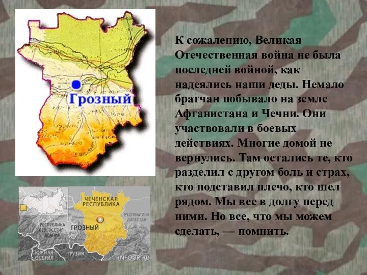 К сожалению, Великая Отечественная война не была последней войной, как