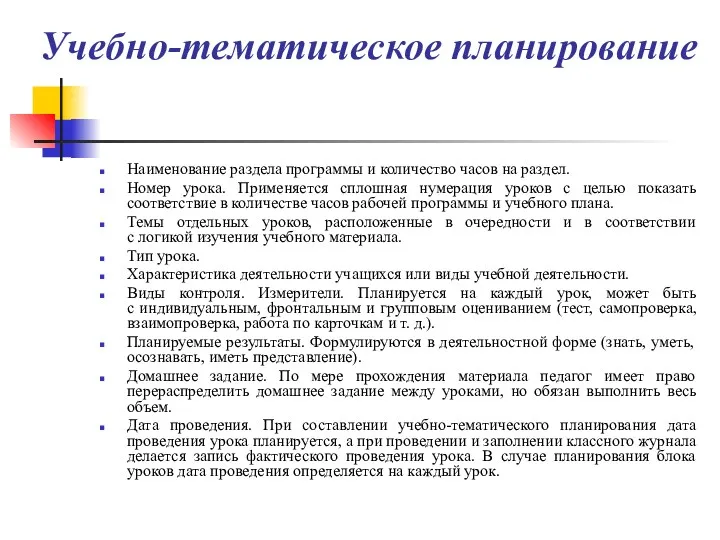 Учебно-тематическое планирование Наименование раздела программы и количество часов на раздел.