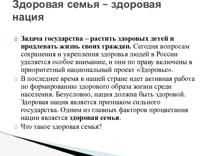 Задача государства – растить здоровых детей и продлевать жизнь своих граждан. Сегодня вопросам