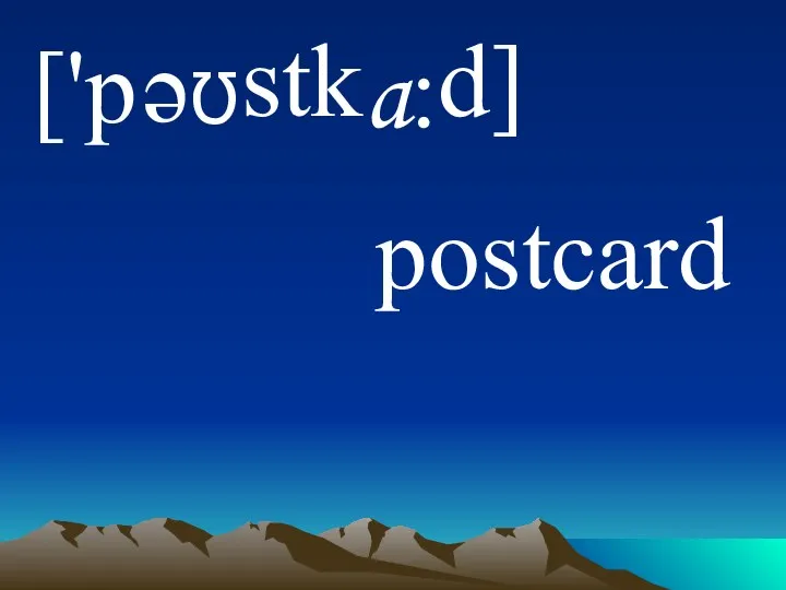 ['p e Ω stk a: d] postcard