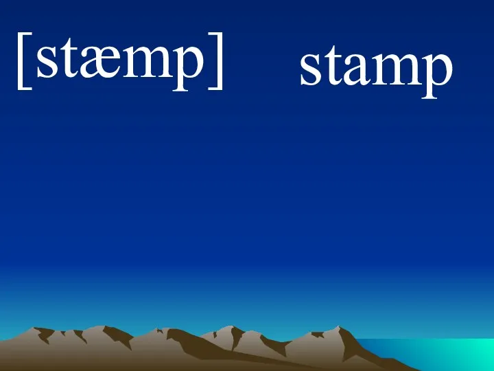 [stæmp] stamp