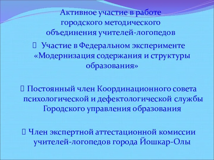 Участие в Федеральном эксперименте «Модернизация содержания и структуры образования» Постоянный