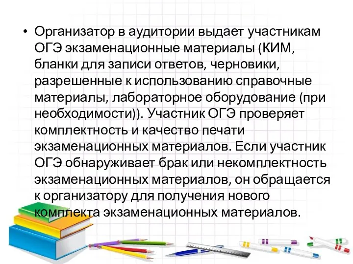 Организатор в аудитории выдает участникам ОГЭ экзаменационные материалы (КИМ, бланки