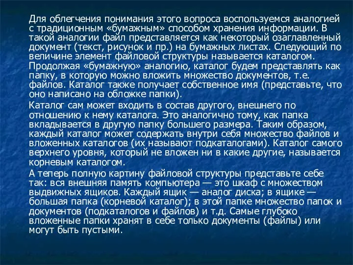 Для облегчения понимания этого вопроса воспользуемся аналогией с традиционным «бумажным»