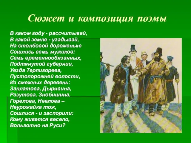 Сюжет и композиция поэмы В каком году - рассчитывай, В