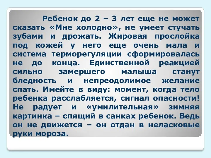 Ребенок до 2 – 3 лет еще не может сказать