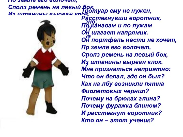 Тротуар ему не нужен, Расстегнувши воротник, По канавам и по