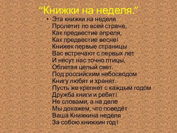 “Книжки на неделя.” Эта книжки на неделя Пролетит по всей