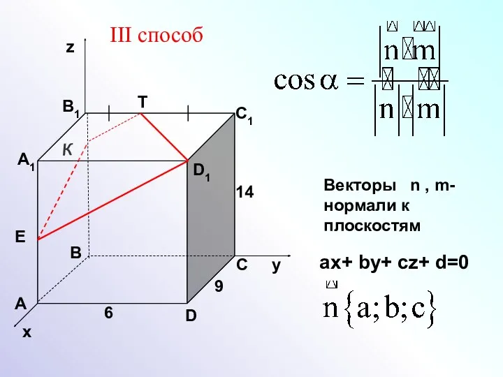 D А В С А1 D1 С1 В1 6 9 14 E x