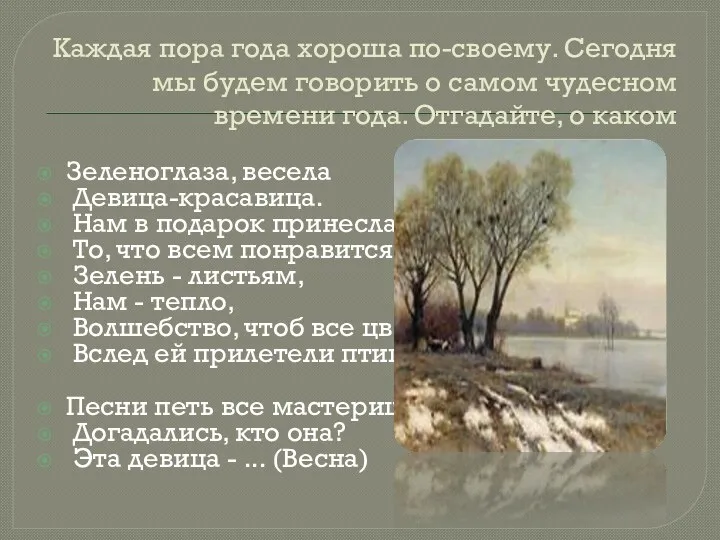 Каждая пора года хороша по-своему. Сегодня мы будем говорить о самом чудесном времени