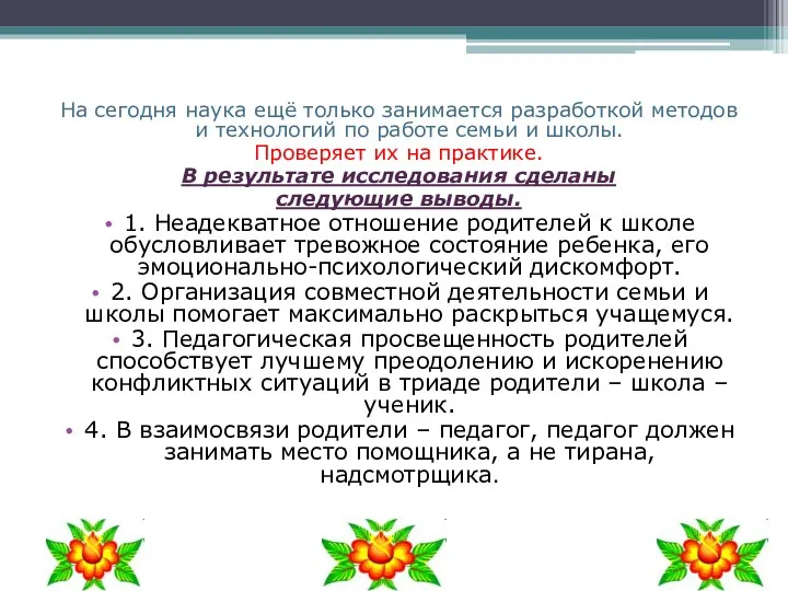 На сегодня наука ещё только занимается разработкой методов и технологий