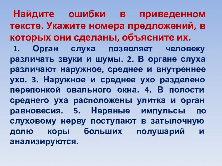 Найдите ошибки в приведенном тексте. Укажите номера предложений, в которых