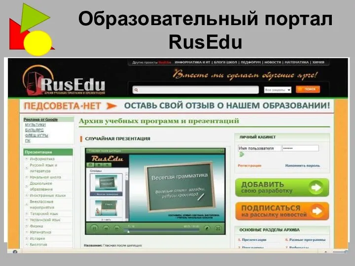 Образовательный портал RusEdu