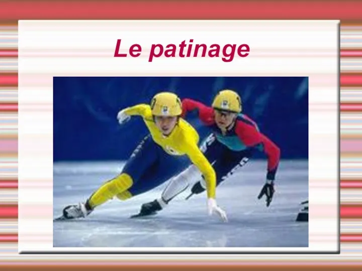 Le patinage