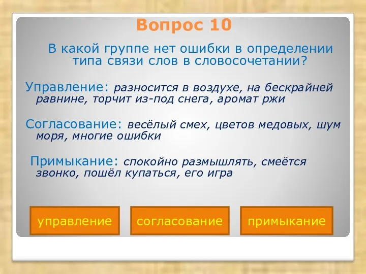 Вопрос 10 В какой группе нет ошибки в определении типа