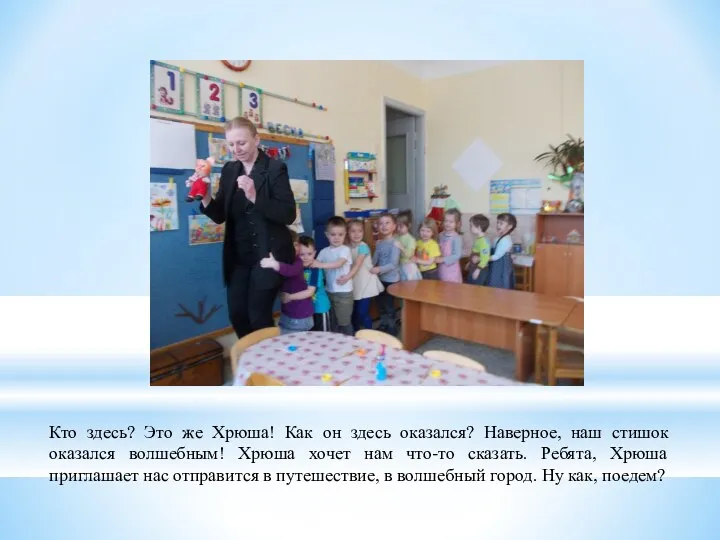 Кто здесь? Это же Хрюша! Как он здесь оказался? Наверное, наш стишок оказался