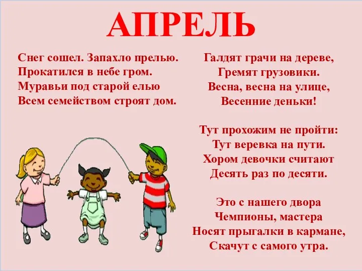 Снег сошел. Запахло прелью. Прокатился в небе гром. Муравьи под