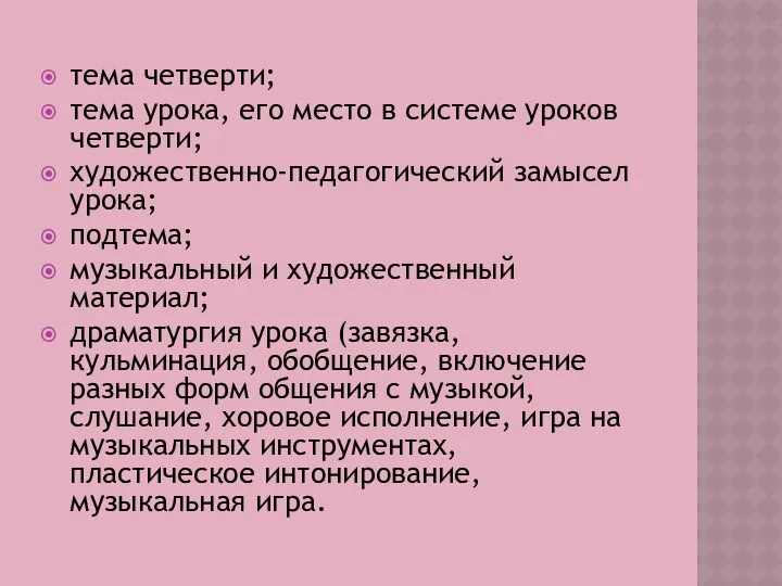 тема четверти; тема урока, его место в системе уроков четверти;