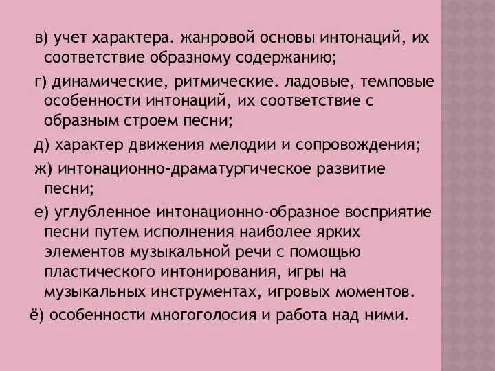 в) учет характера. жанровой основы интонаций, их соответствие образному содержанию;