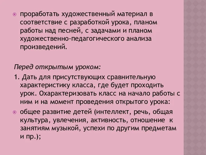 проработать художественный материал в соответствие с разработкой урока, планом работы