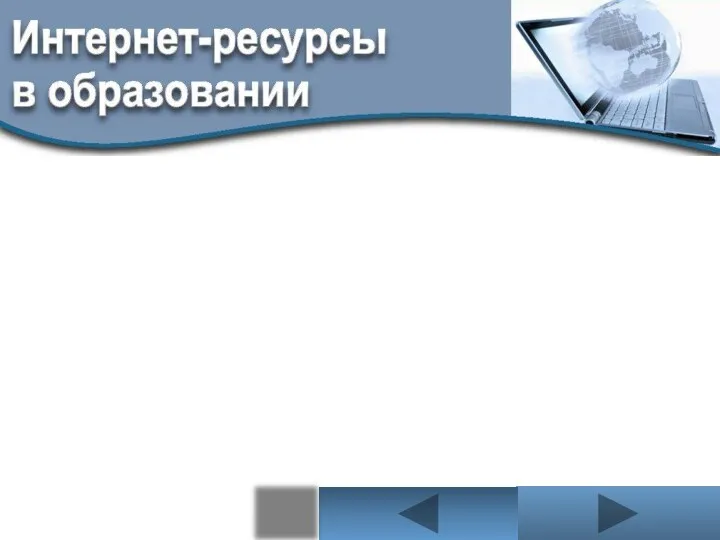 Международный конкурс по информатике Инфознайка http://www.infoznaika.ru/ Международный он-лайн конкурс по