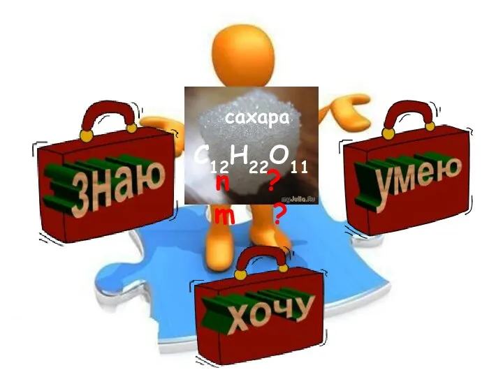 сахара C12H22O11 n ? m ?