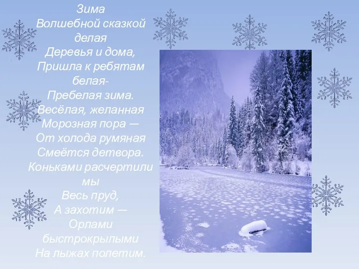 Зима Волшебной сказкой делая Деревья и дома, Пришла к ребятам